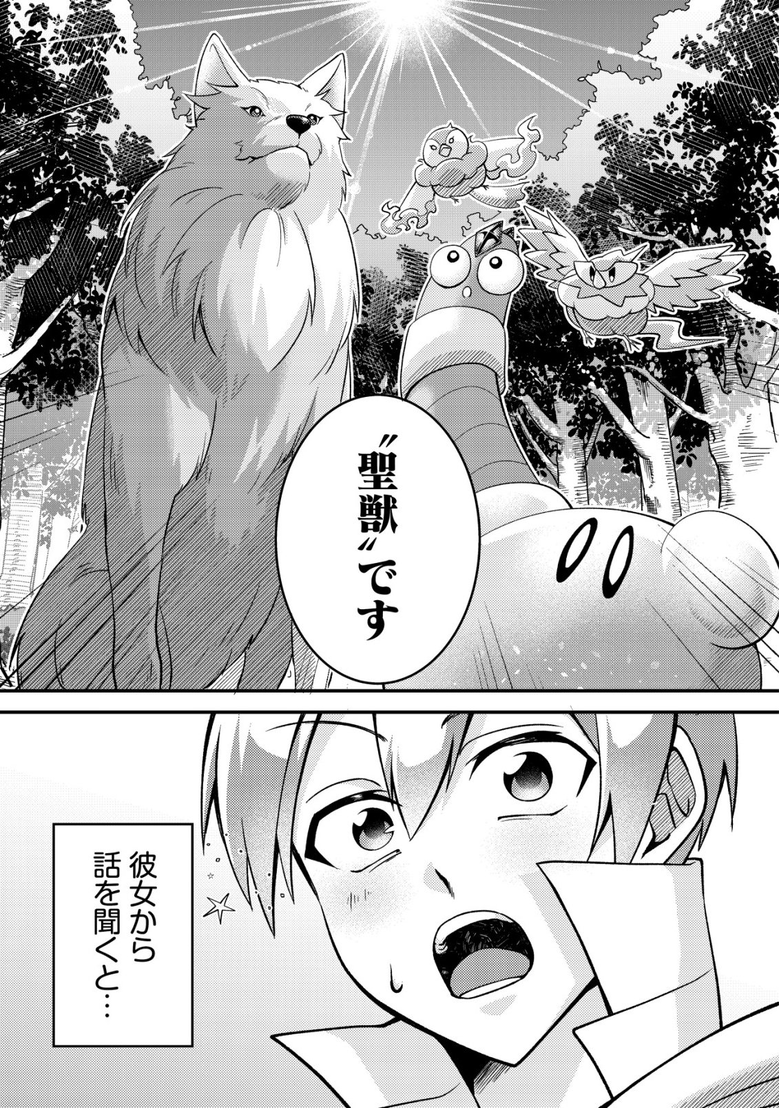 Read FUGUUSHOKU "TAMER" NA SEI DE PARTY WO TSUIHOU SAREMASHITA NODE, HENKYOU DE SLOW LIFE WO OKURIMASU ~YAKUDATAZU TO TSUIHOU SARETA OTOKO, HENKYOU KAITAKU NO SHUWAN WA ICHIRYUU NI TSUKI......!~ RAW Chapter 2 [High Quality / Full] - Page 6 - nicomanga.net