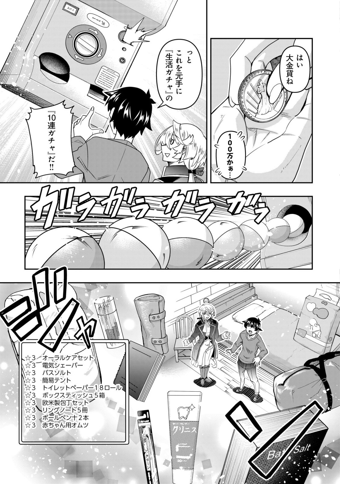 Read GACHA YUUSHA NO STORY QUEST!!: YUUSHA NO SKILL TOSHITE ATAERARETA "GACHA" NO KAKURITSU GA SHIBU SUGIRUNDESU KEDO, NANTOKA NARIMASEN KANE? Chapter 4 [High Quality / Full] - Page 6 - nicomanga.net