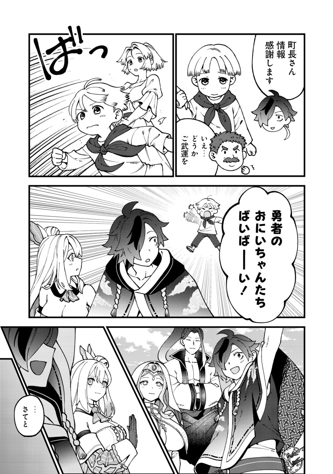 Read TSUUHAN DE KATTA YOUTOU GA GACHI DATTA ~TAMESHIGIRI SHITARA KUUKAN GA SAKETE ISEKAI NI TOBA SARETA AGEKU, DENSETSU NO YUUSHA DA TO KANCHIGAI SARETE KOMATTEIMASU~ Chapter 7 [High Quality / Full] - Page 6 - nicomanga.net