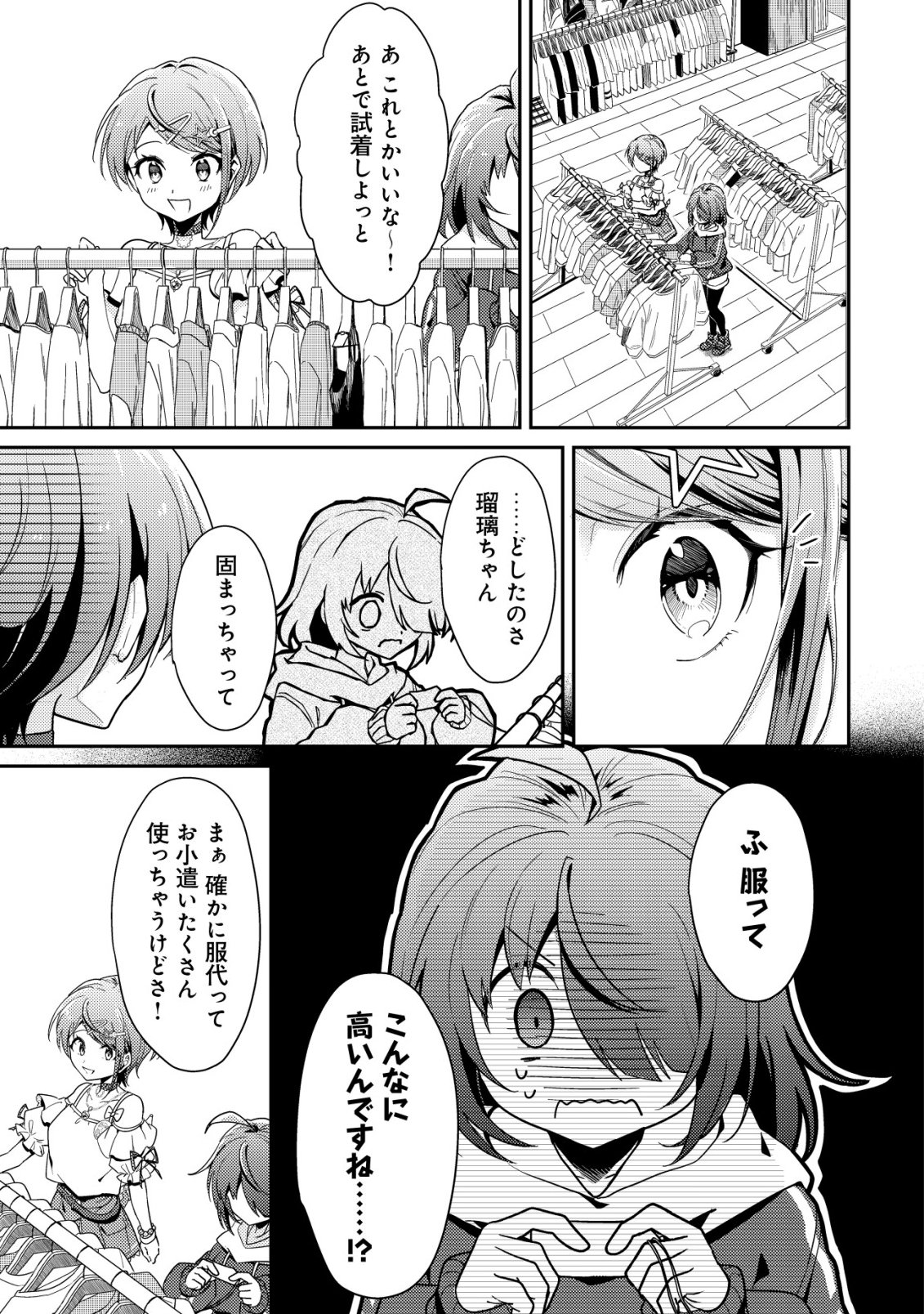 Read (HIHOU) COMYU ROKU ZERO OTAKU SHOUJO, DRAGON WO WANPAN DE SHIZUMETE YUUMEI HAISHINSHA WO TASUKETARA FUHONI BAZU GA TOMARANAI Chapter 9 [High Quality / Full] - Page 6 - nicomanga.net