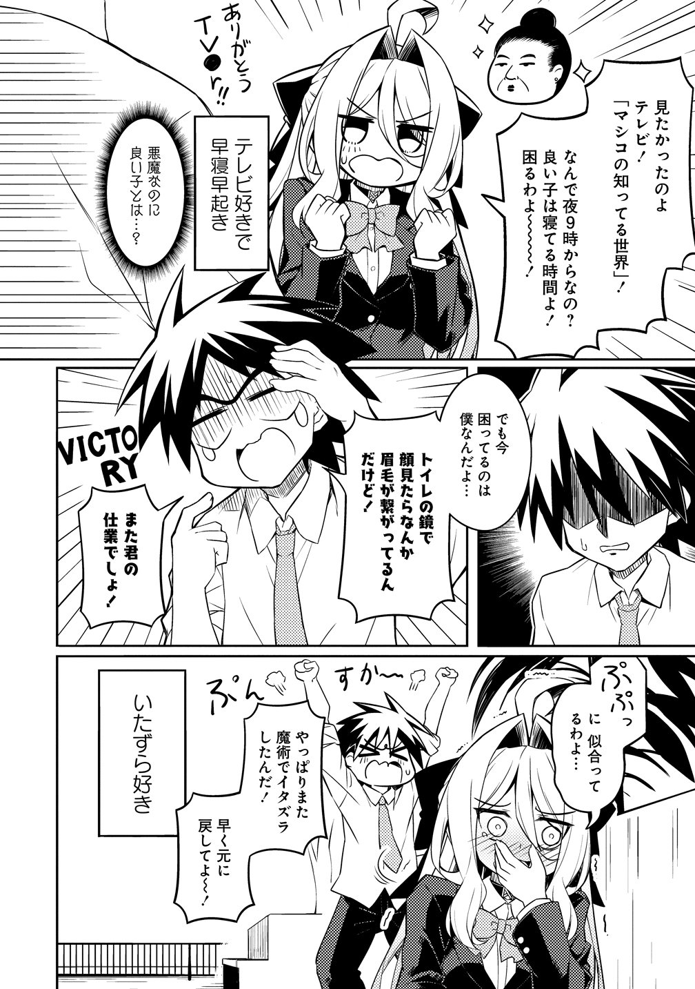 Read TSUKIMINO KARMA WA AKUMADE BOKU NO PET NANONI Chapter 3 [High Quality / Full] - Page 6 - nicomanga.net