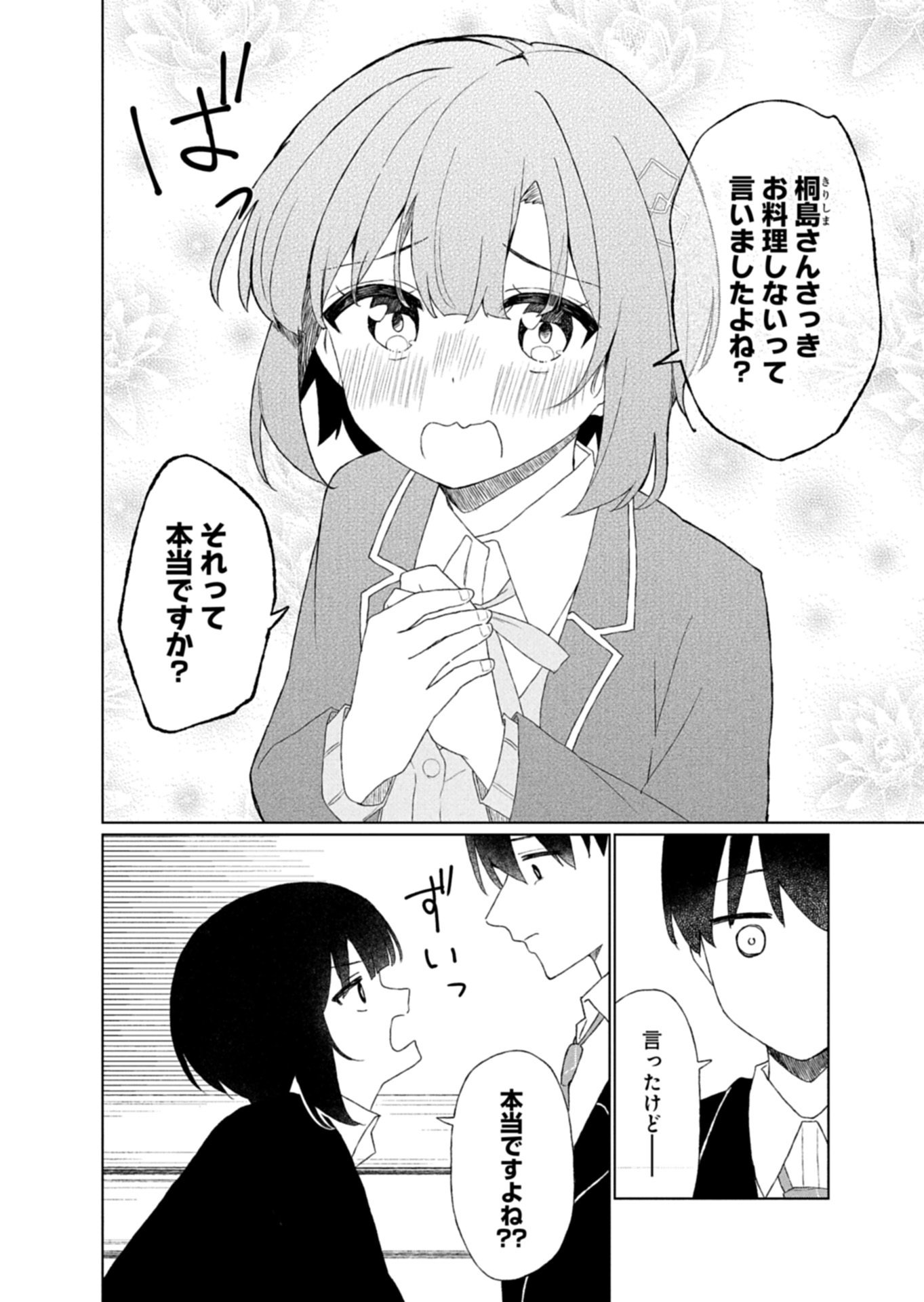 GUUZEN TASUKETA BISHOUJO GA NAZE KA ORE NI NATSUITE SHIMATTA KEN NI TSUITE Chapter 2.2 - Page 6