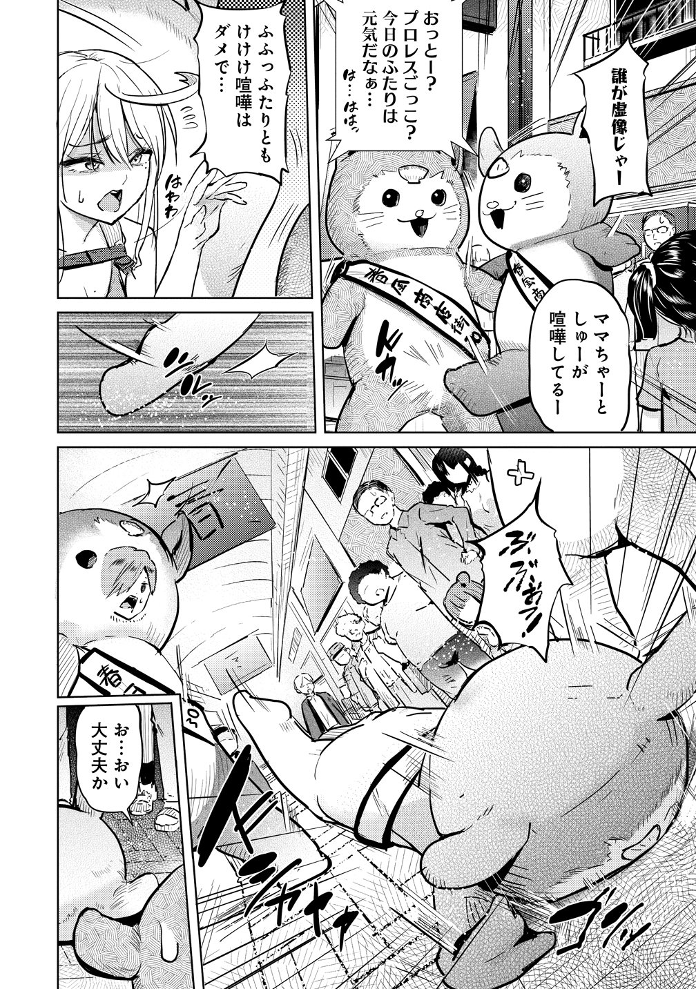 YONIN NO MAMA NO SEIDE ORE NO RABUKOME GA MAMA NARANAI - RAW Chapter 9 - Page 6