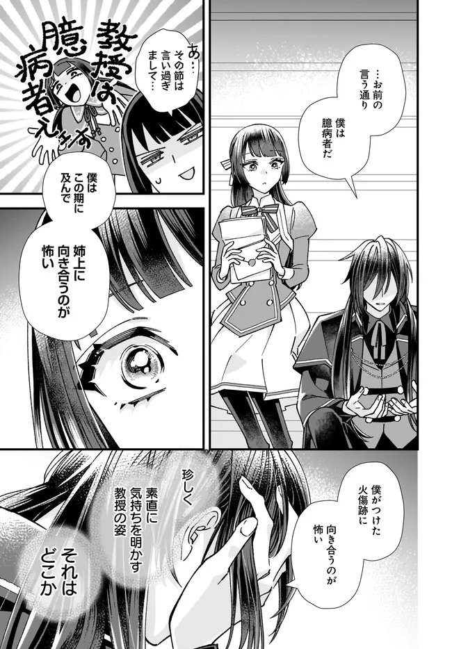 Read ISEKAI TENI SHITAKEDO, OURITSU GAKUIN DE JIMUIN YATTEMASU Chapter 14.2 [High Quality / Full] - Page 6 - nicomanga.net