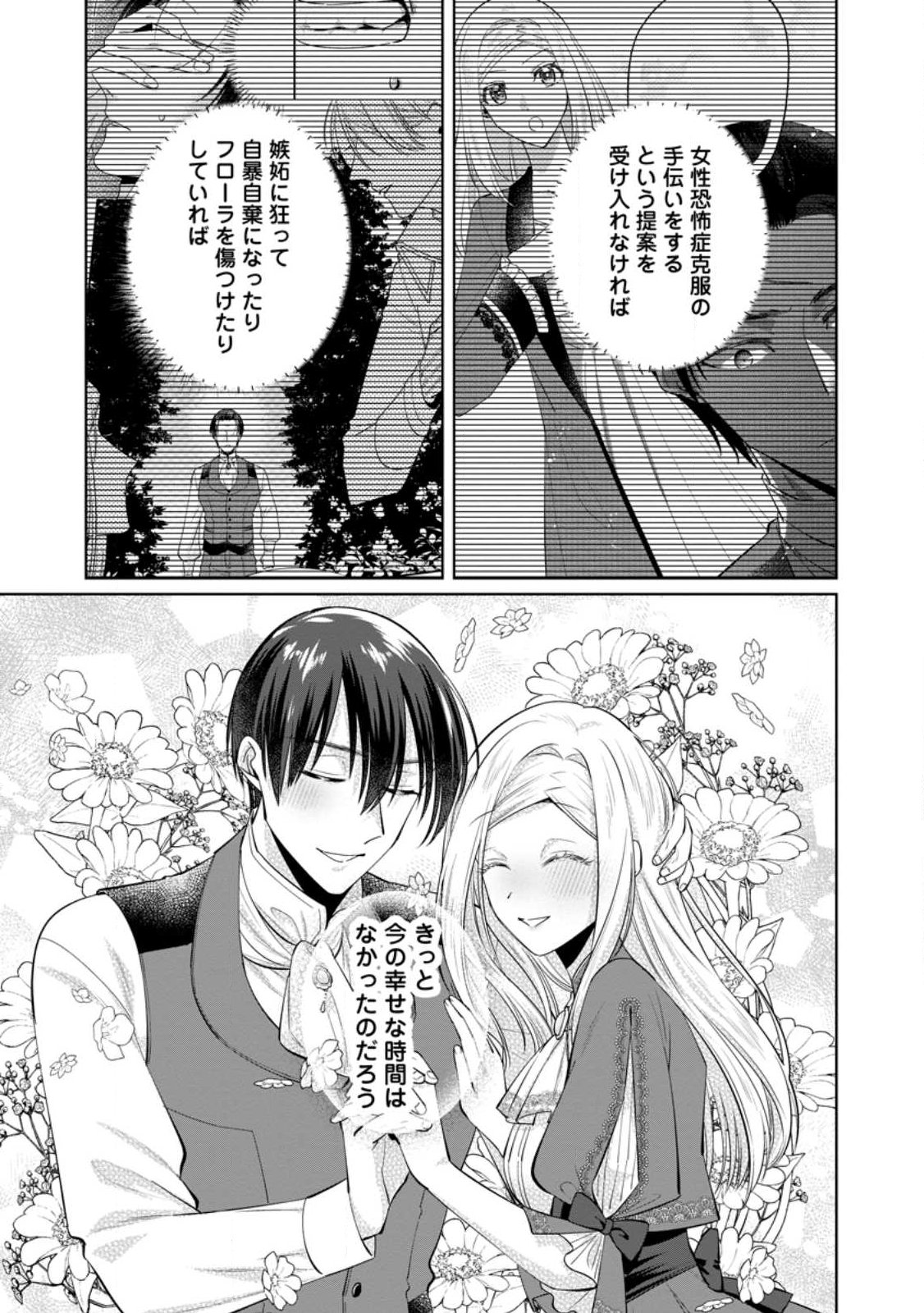 Read POJI-TEIBU REIJOU FURŌRA NO SHIAWASE NA KEIYAKU KEKKON Chapter 25.2 [High Quality / Full] - Page 6 - nicomanga.net