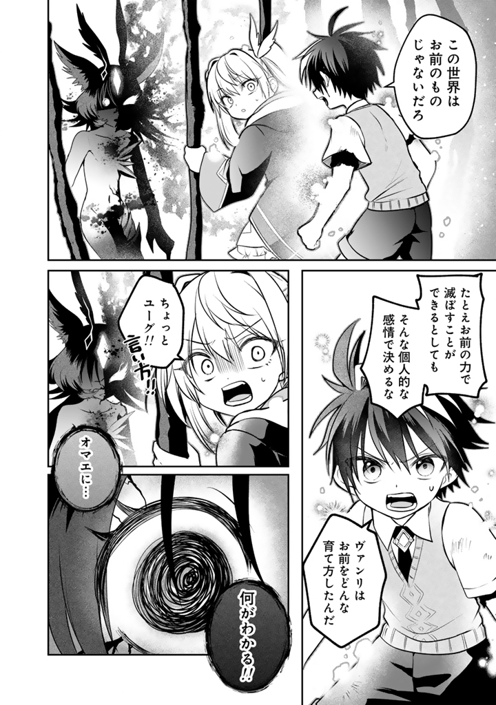 Read SAIJAKU-SHOKU GA ZENSE NO CHISHIKI DE SEKAI SAIKYOU Chapter 19.3 [High Quality / Full] - Page 7 - nicomanga.net