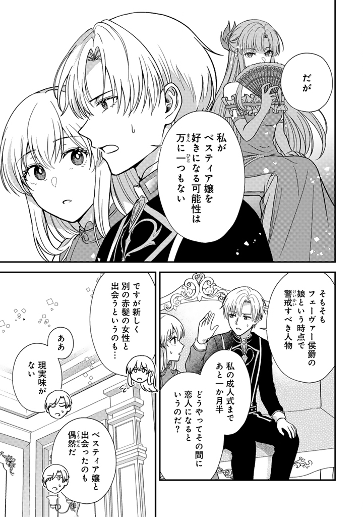 YUMEMI NO KOUSHAKU REIJOU WA KONYAKU HAKI WO GOSHOMOU DESU Chapter 7.1 - Page 7