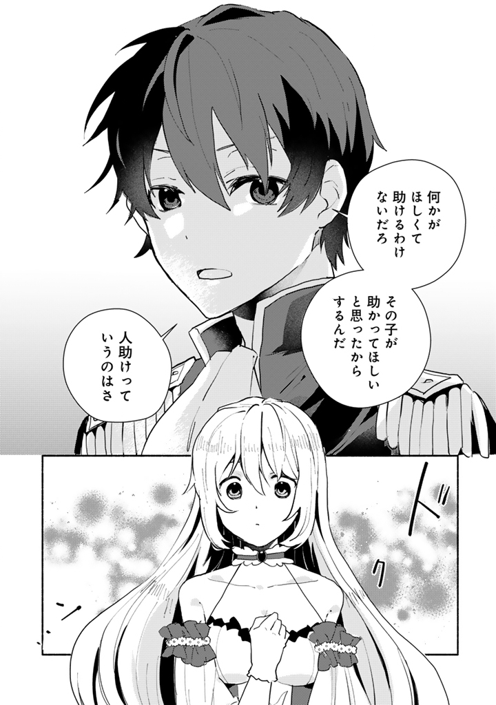 Read ZENSEI, EIYUU. 2-KAIME NO JINSEI WA ASOBI MAKUROU TO OMOIMASU. - RAW Chapter 4.2 [High Quality / Full] - Page 7 - nicomanga.net