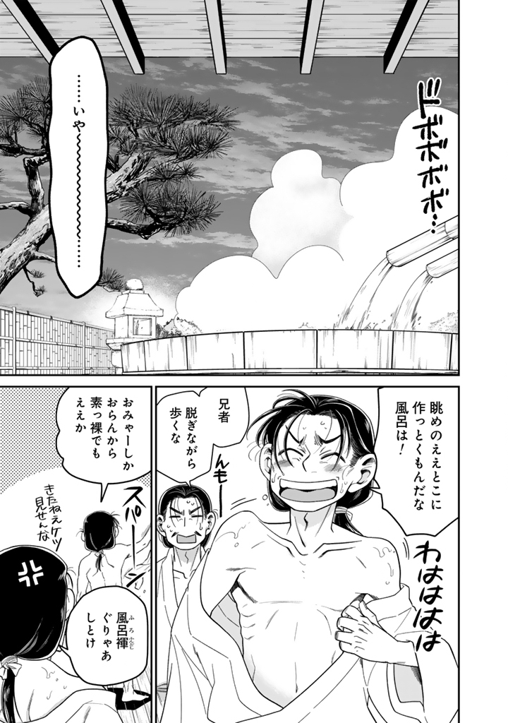 Read GYOUTEN NO CROWN: HASHIBA HIDEYOSHI NO MOTTOMO HARD NA JUUYOKAKAN Chapter 12 [High Quality / Full] - Page 7 - nicomanga.net