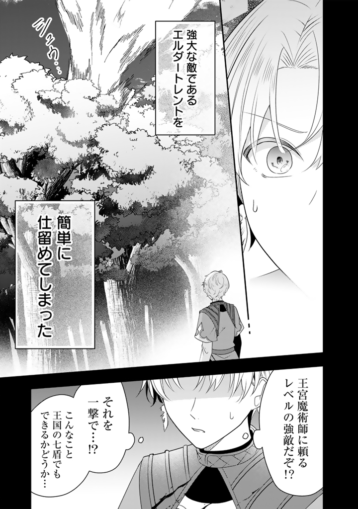 Read TENSEI SEIJO WA HIKIKOMORI SLOW LIFE WO MEZASHITAI! Chapter 11.1 [High Quality / Full] - Page 7 - nicomanga.net