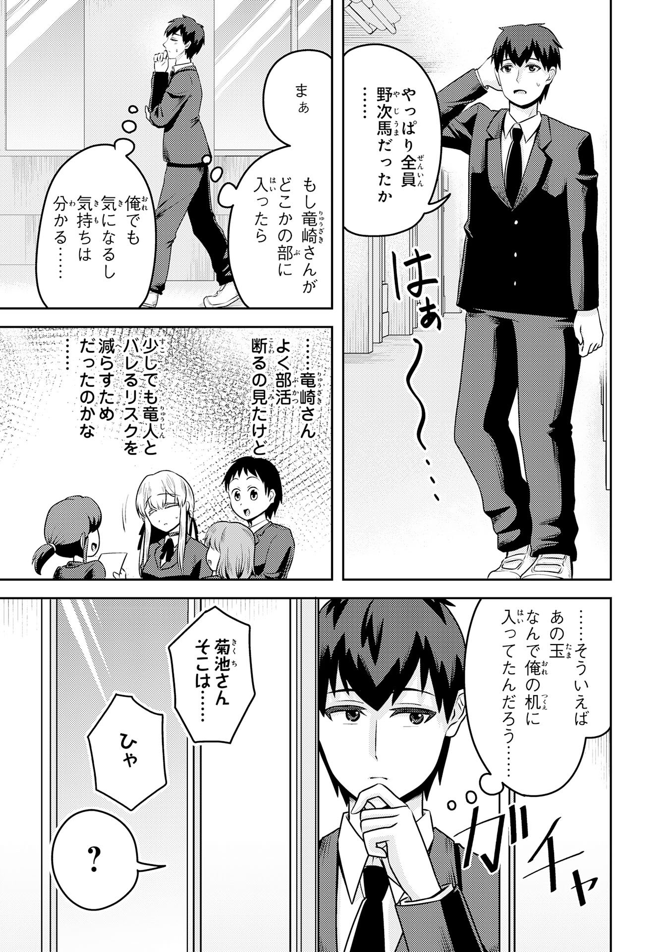 RYUUZAKI-SAN GA ORE NO MAE DAKE DE DERERU RYUU Chapter 6.1 - Page 7