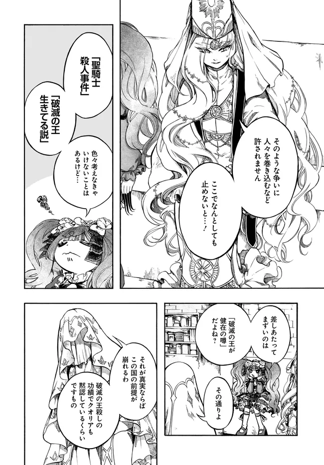 ISEKAI MOKUSHIROKU MYNOGHRA: HAMETSU NO BUNMEI DE HAJIMERU SEKAI SEIFUKU (MANGA) - RAW Chapter 32.2 - Page 7