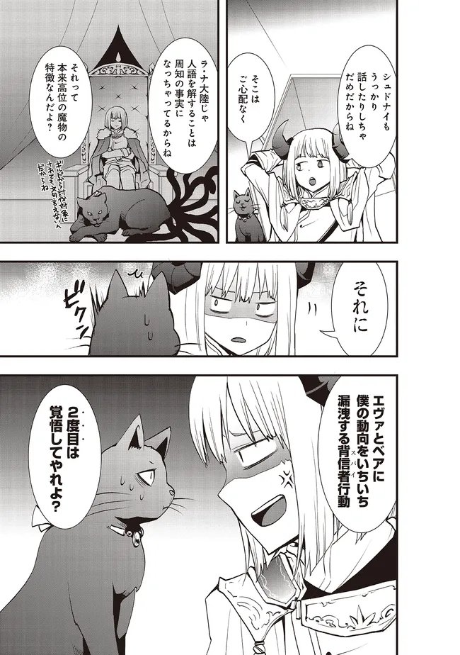 SONO BOUKENSHA, TORIATSUKAI CHUUI. (MANGA) - RAW Chapter 63.1 - Page 7