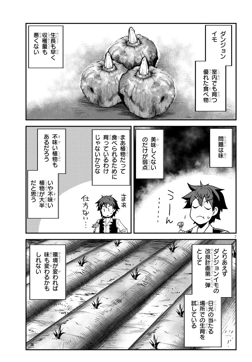 ISEKAI NONBIRI NOUKA - RAW Chapter 323 - Page 7