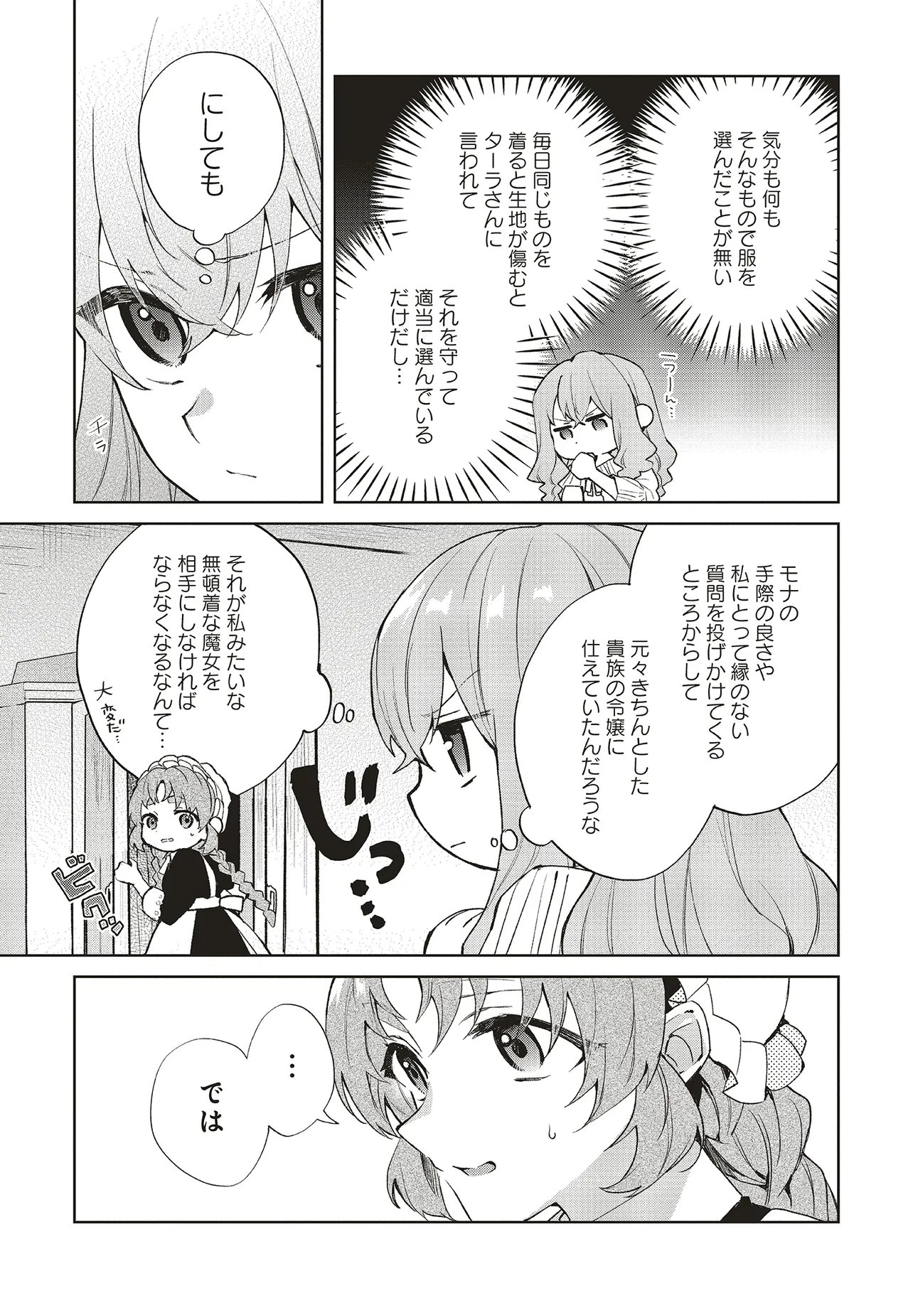 Read DOUMO, SUKI NA HITO NI HOREGUSURI WO IRAI SARETA MAJO DESU. (MANGA) Chapter 29.1 [High Quality / Full] - Page 6 - nicomanga.net