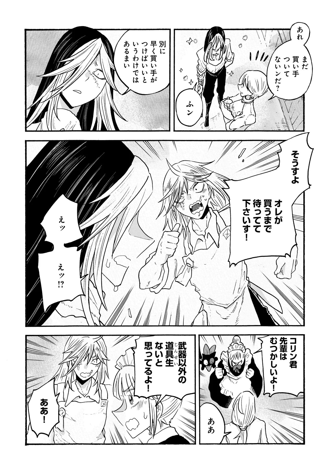 Read WELCOME TO THE RAISON D'ETRE ANTIQUE SHOP Chapter 12.2 [High Quality / Full] - Page 7 - nicomanga.net