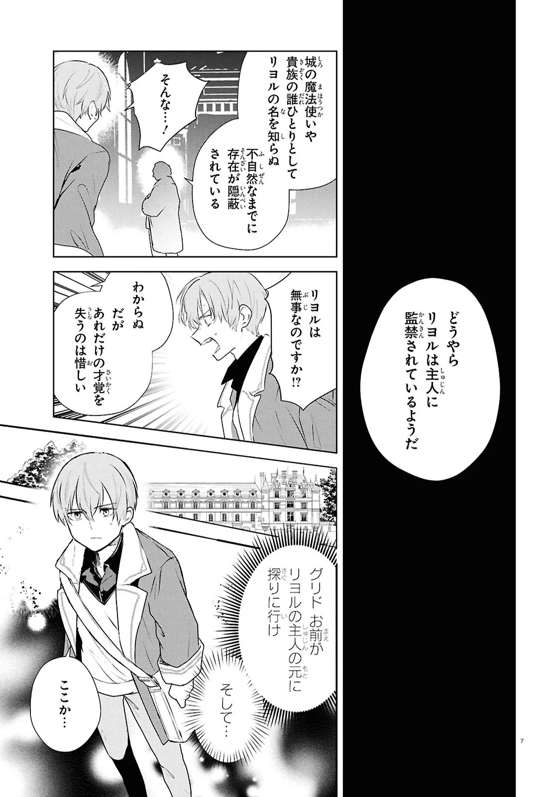 Read OUTO NO IKIDOMARI CAFE “KAKUREGA”: UKKARI MAHOUTSUKAI NI NATTA WATASHI NO MISE NI HITTOU BUNKAN-SAMA GA KUTSUROGI NI KIMASU Chapter 15.1 [High Quality / Full] - Page 7 - nicomanga.net