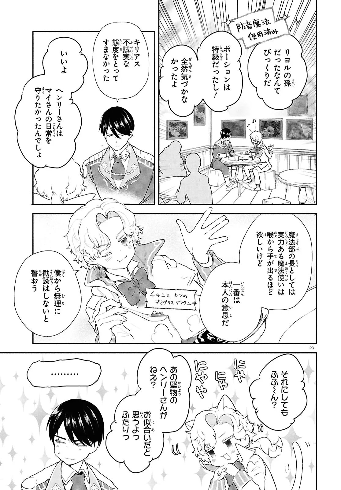 Read OUTO NO IKIDOMARI CAFE “KAKUREGA”: UKKARI MAHOUTSUKAI NI NATTA WATASHI NO MISE NI HITTOU BUNKAN-SAMA GA KUTSUROGI NI KIMASU Chapter 15.2 [High Quality / Full] - Page 7 - nicomanga.net
