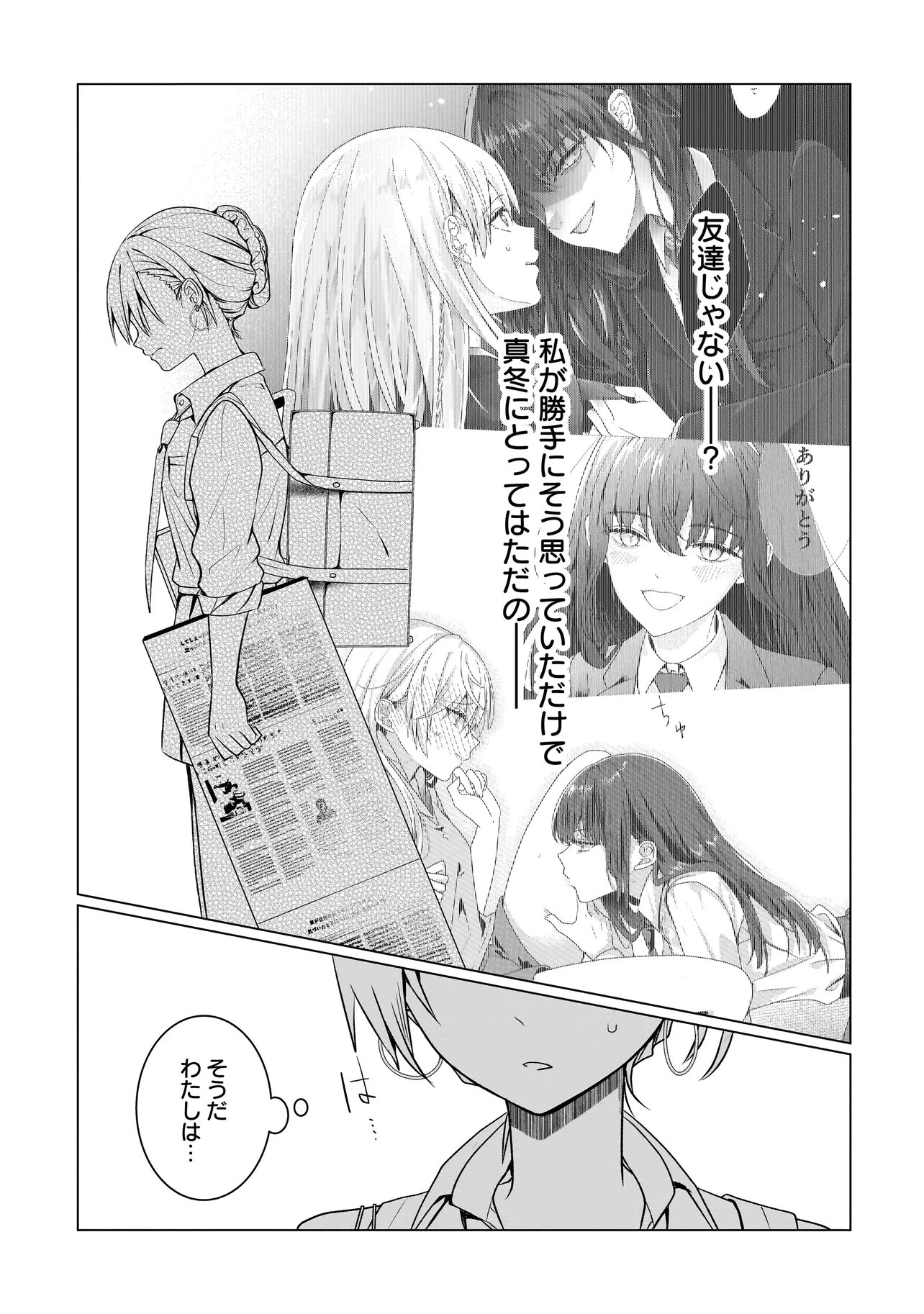 Read YURI NO HAJIMARI WA DOREI KARA Chapter 17.2 [High Quality / Full] - Page 7 - nicomanga.net