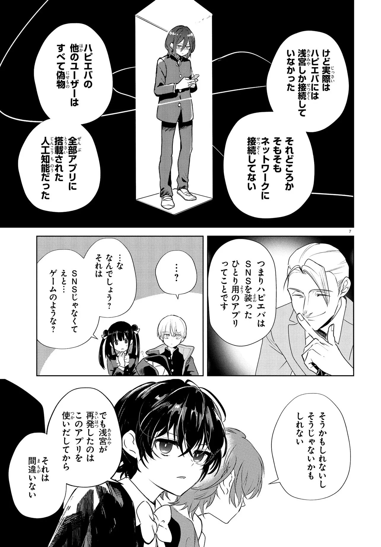 Read INOCHI NO TABEKATA Chapter 19.1 [High Quality / Full] - Page 7 - nicomanga.com
