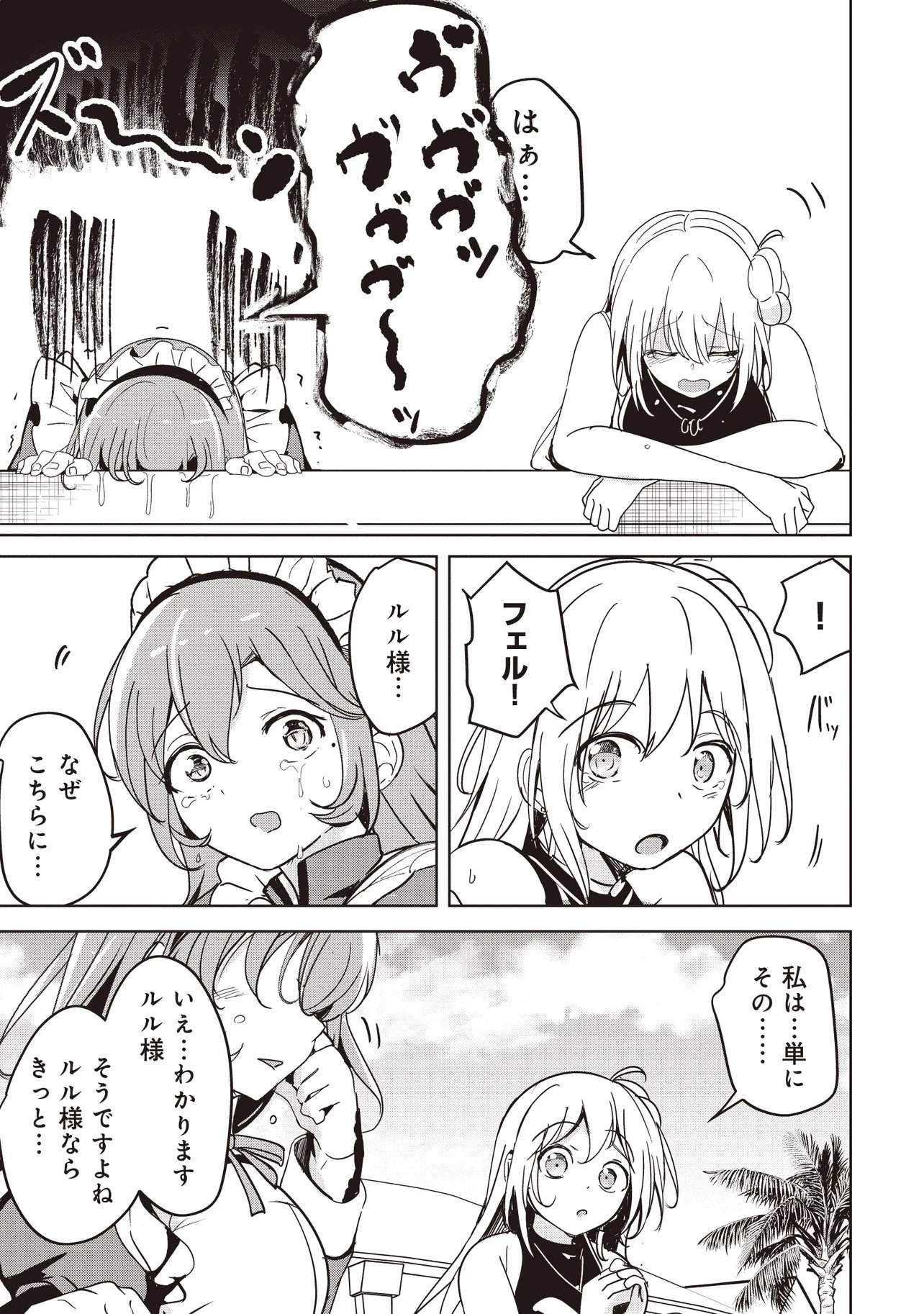 ISEKAI SAIKOUHOU NO GUILD LEADER - RAW Chapter 35.1 - Page 7