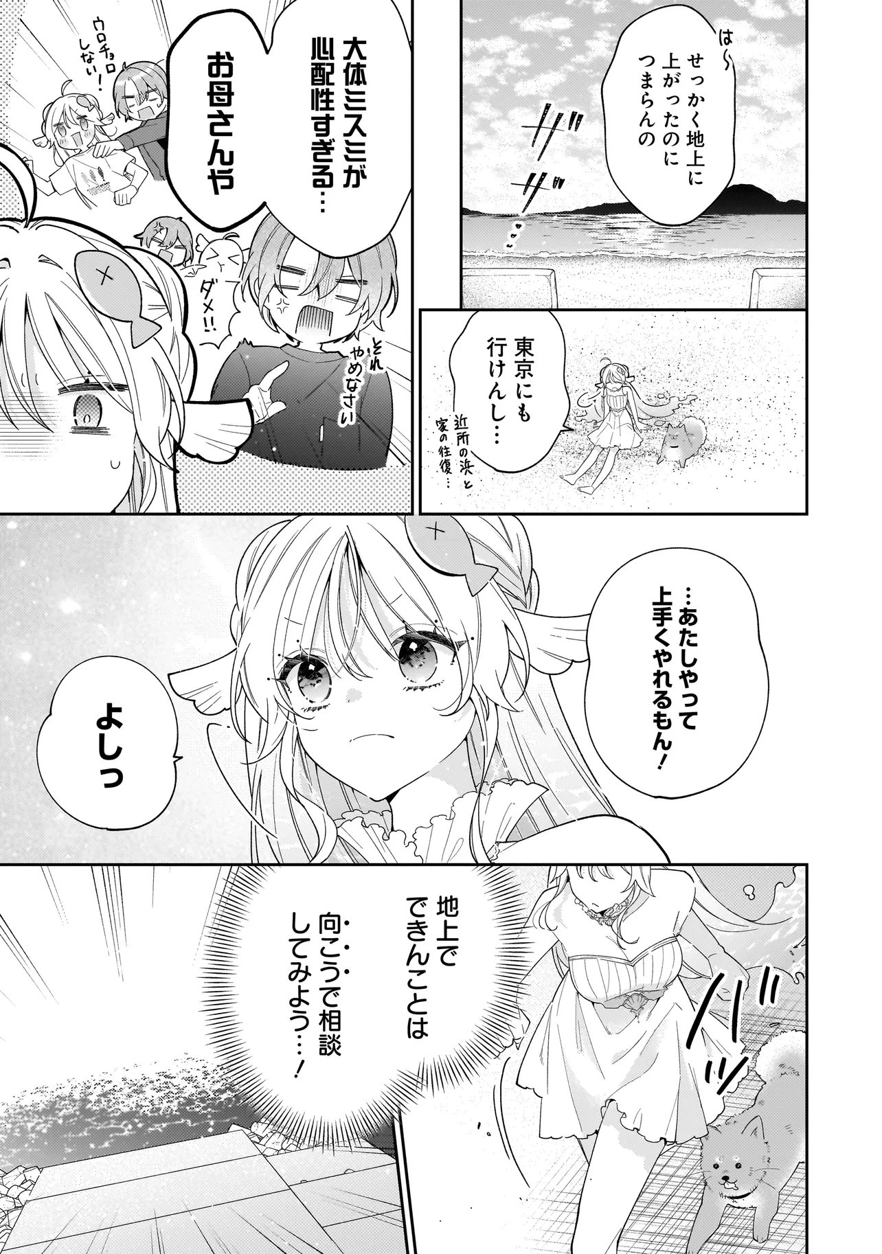 Read BOKURA WA KOI NI OCHIRU SETOGIWA DE Chapter 3.1 [High Quality / Full] - Page 7 - nicomanga.net