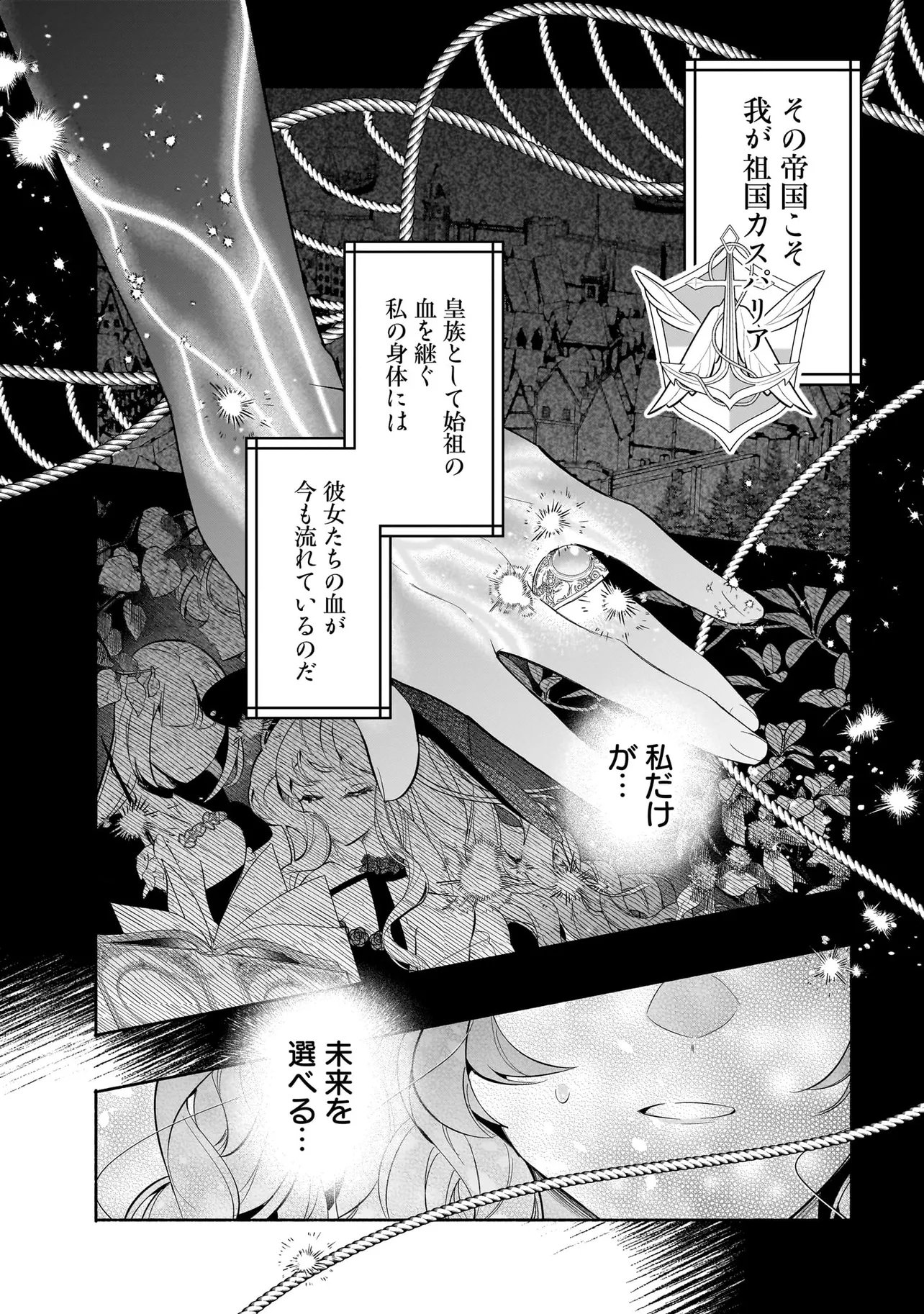Read TEKIKOKU DE REIGUU SARETA KOUJO-SAMA WA OTTO NO AI NI KIZUKANAI Chapter 3.2 [High Quality / Full] - Page 7 - nicomanga.net