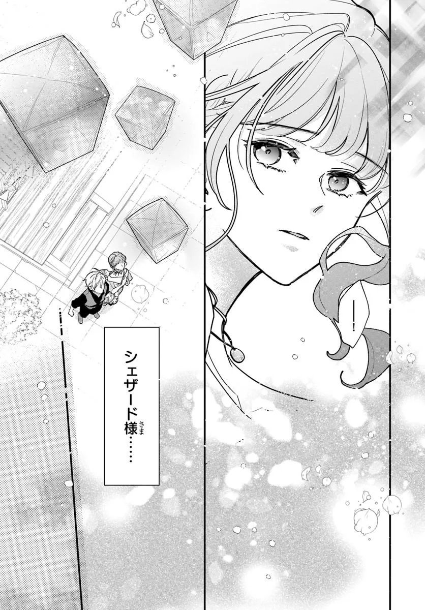 MEGAMI KARA ATAERARETA YOMEI ICHINEN DE YAMIOCHI YOTEI NO KONYAKUSHA WO SUKUIMASU Chapter 4.2 - Page 7