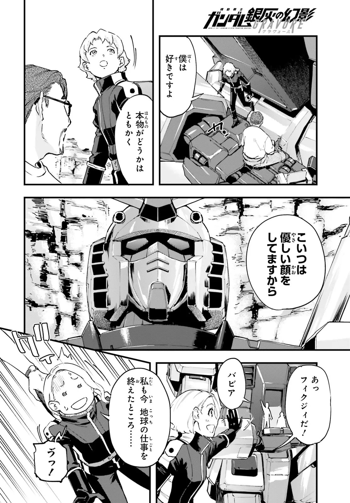 Read KIDOU SENSHI GUNDAM - GIN HAI NO GENEI - GRAVURE Chapter 7.2 [High Quality / Full] - Page 7 - nicomanga.net