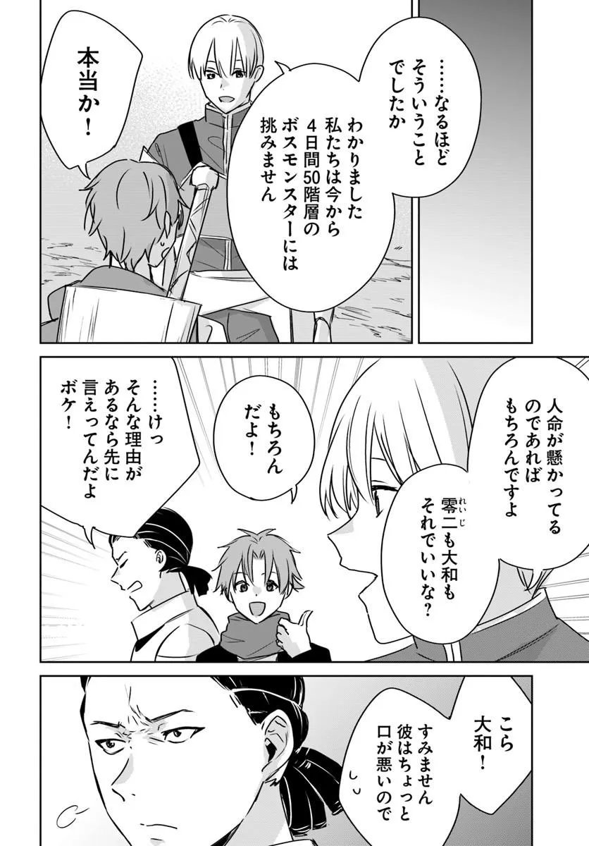 Read JUUSHO FUTEI CAMPER WA DUNGEON DE NONBIRI TO KURASHITAI: KIKEN NA SHINSOU MONSTER MO ORE NI TOTTE WA SHOKUZAI DESU Chapter 10.2 [High Quality / Full] - Page 7 - nicomanga.net