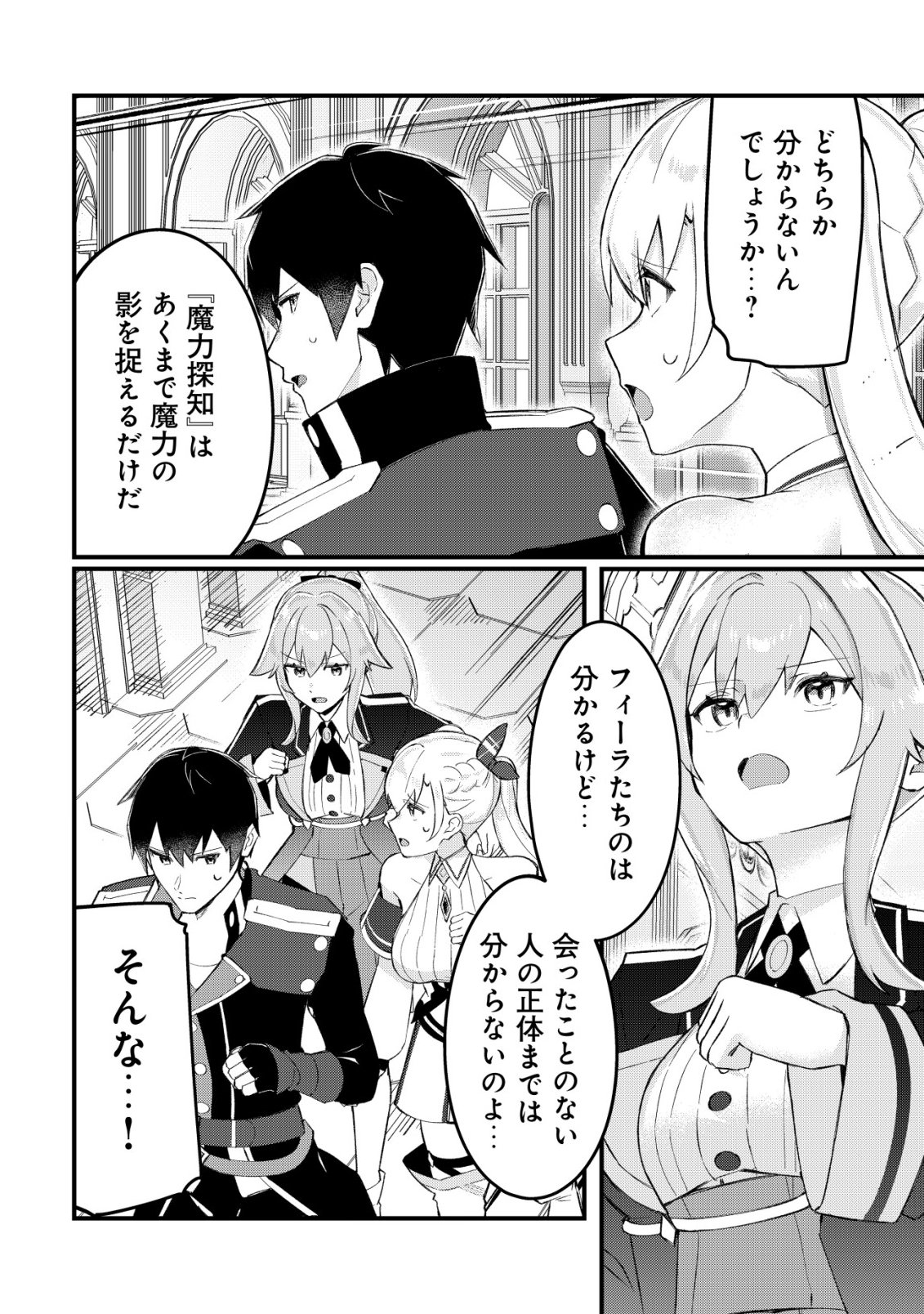 TSUIHOUSARETA FUYO MAHOUTSUKAI NO NARIAGARI Chapter 32 - Page 7