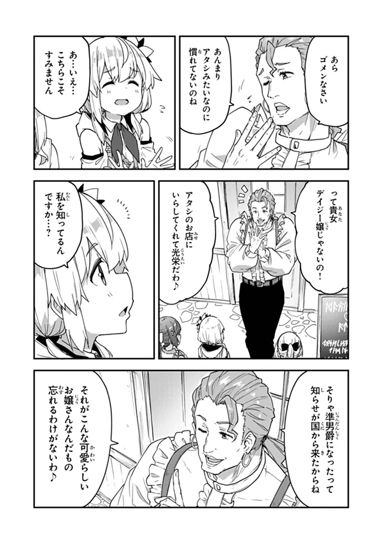 Read THE ALCHEMIST ON THE OUTSKIRTS OF KINGS LANDING ~A TALE OF A LITTLE ALCHEMIST BLESSED BY THE SPIRITS~ Chapter 59.2 [High Quality / Full] - Page 7 - nicomanga.net