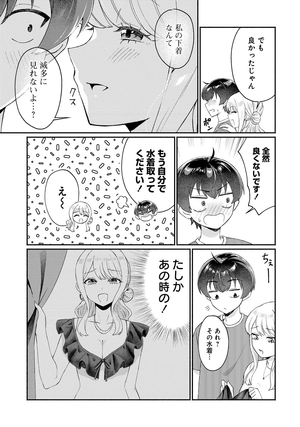 Read DOUYARA ORE WA IMADOKI GAL NA TOSHIUE OSANANAJIMI KARA GEKIOMOKANJO WO MUKE RARETE IRURASHII Chapter 16 [High Quality / Full] - Page 7 - nicomanga.net