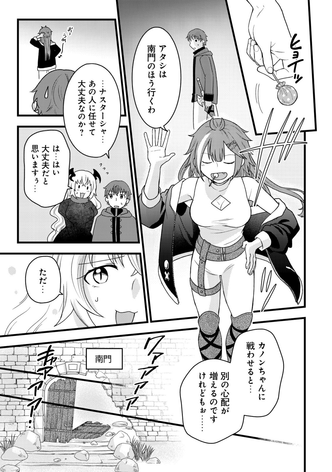 Read SAIKYOU GIFT DE RYOUCHI KEIEI SLOW LIFE - RAW Chapter 36 [High Quality / Full] - Page 7 - nicomanga.net