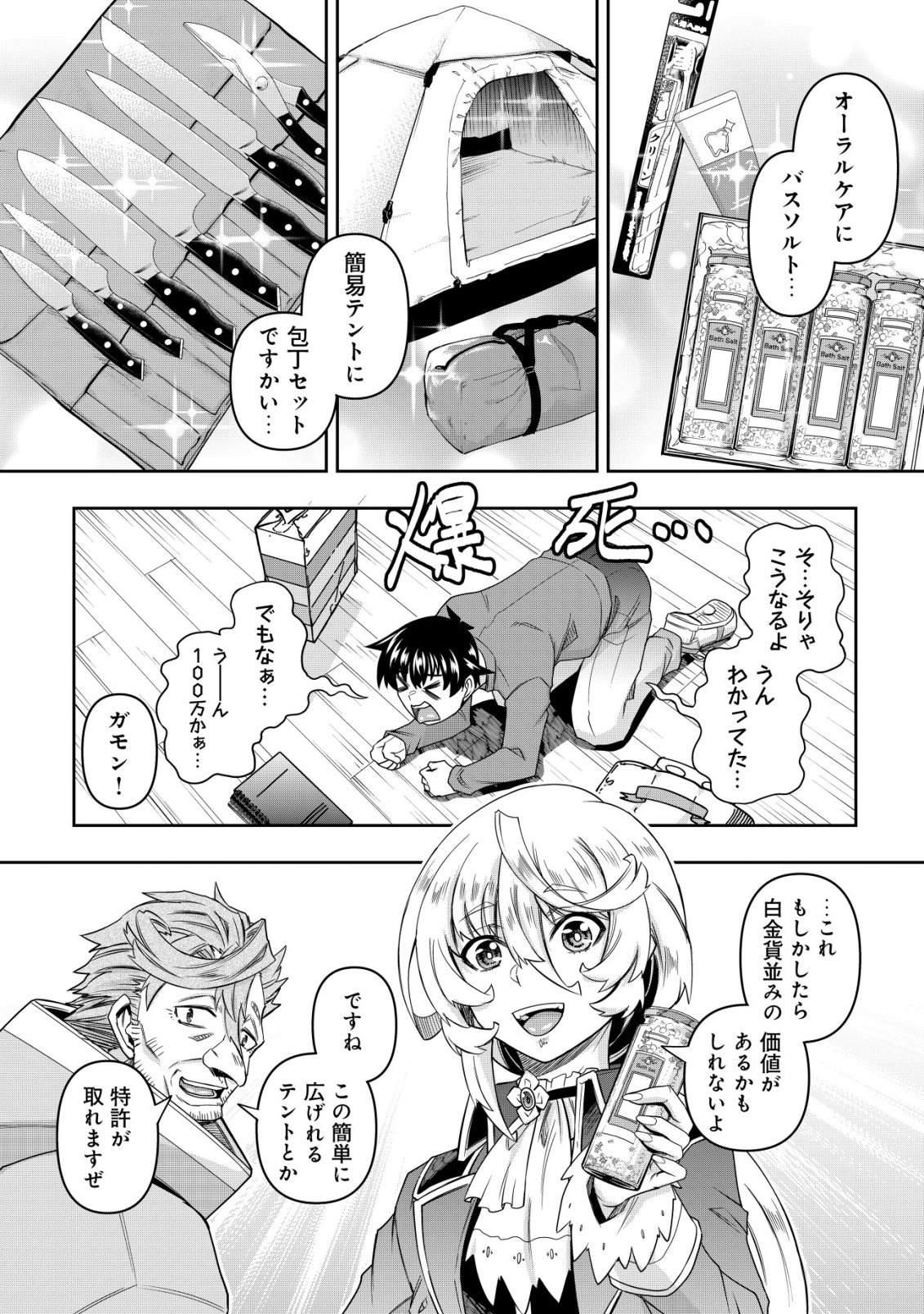 Read GACHA YUUSHA NO STORY QUEST!!: YUUSHA NO SKILL TOSHITE ATAERARETA "GACHA" NO KAKURITSU GA SHIBU SUGIRUNDESU KEDO, NANTOKA NARIMASEN KANE? Chapter 4 [High Quality / Full] - Page 7 - nicomanga.net