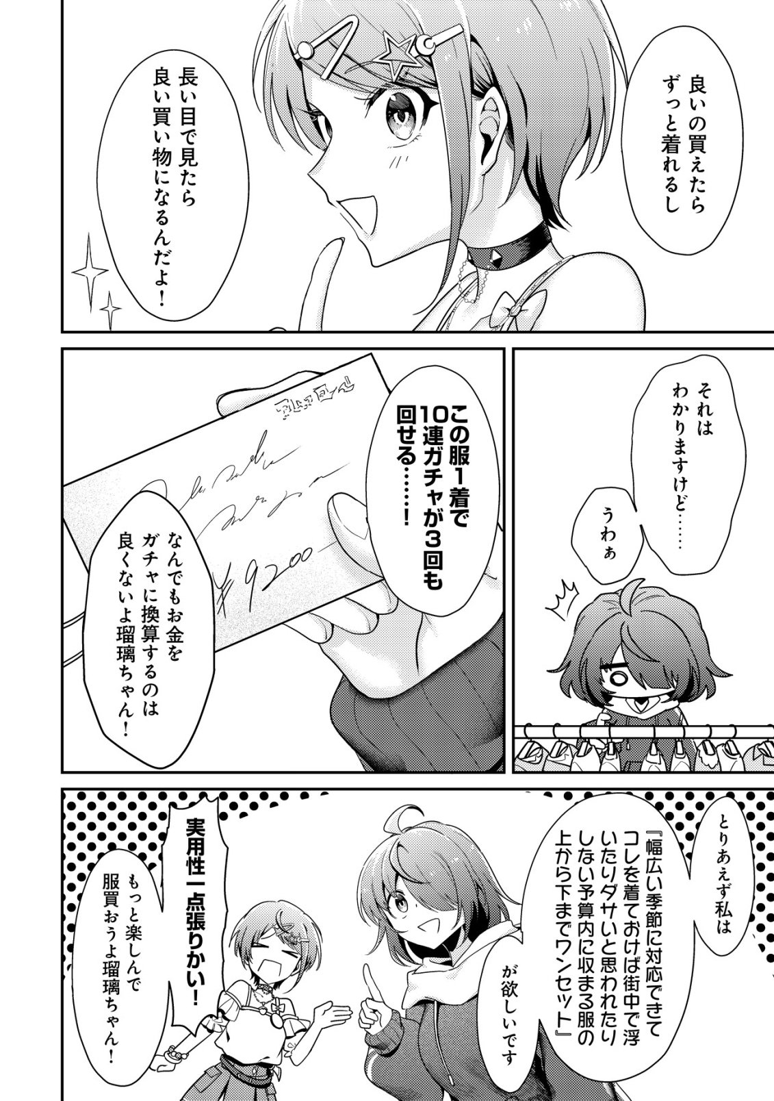 Read (HIHOU) COMYU ROKU ZERO OTAKU SHOUJO, DRAGON WO WANPAN DE SHIZUMETE YUUMEI HAISHINSHA WO TASUKETARA FUHONI BAZU GA TOMARANAI Chapter 9 [High Quality / Full] - Page 7 - nicomanga.net