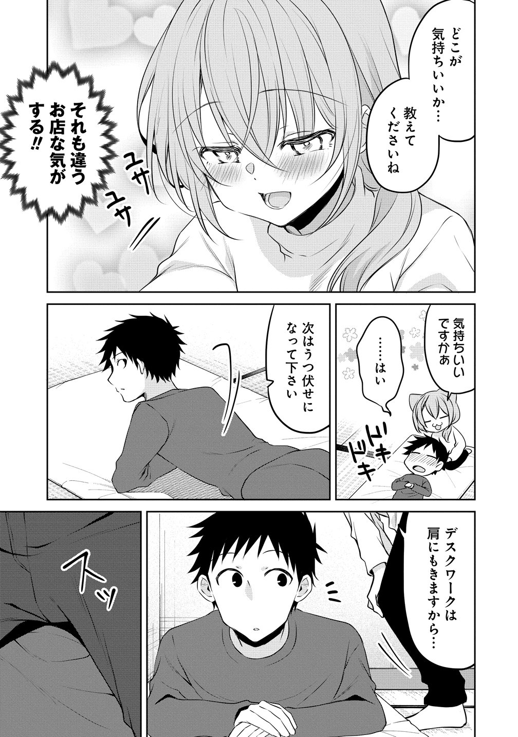 UCHI NO KAISHA NO CHIISAI SENPAI NO HANASHI Chapter 121 - Page 7