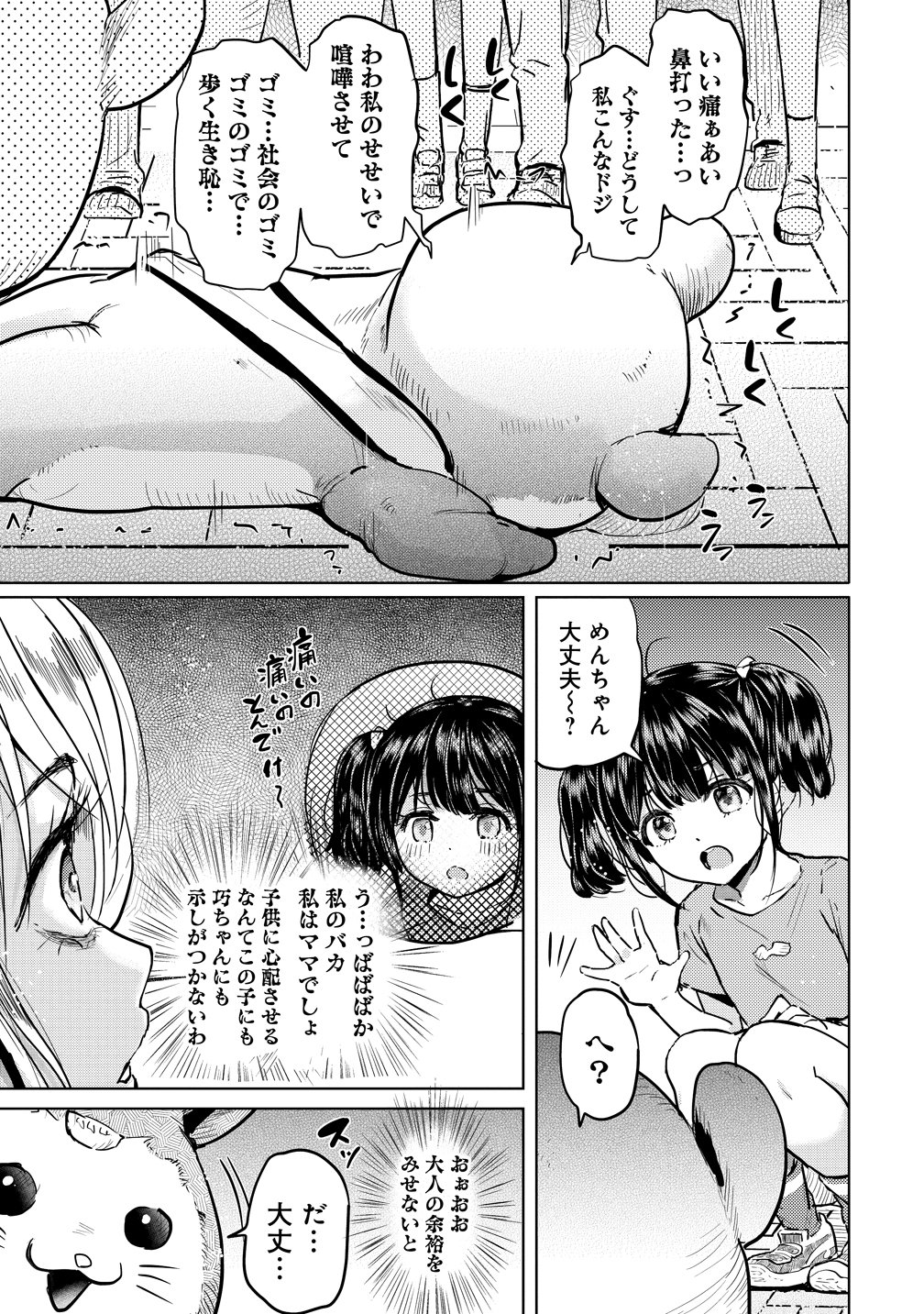 YONIN NO MAMA NO SEIDE ORE NO RABUKOME GA MAMA NARANAI - RAW Chapter 9 - Page 7
