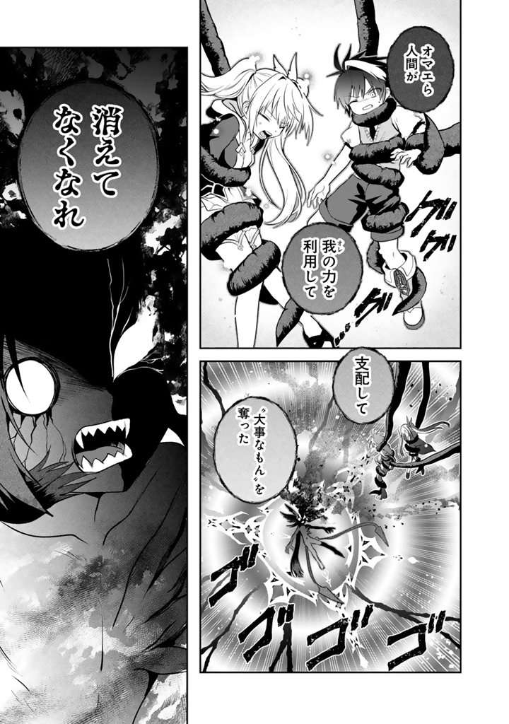 Read SAIJAKU-SHOKU GA ZENSE NO CHISHIKI DE SEKAI SAIKYOU Chapter 19.3 [High Quality / Full] - Page 8 - nicomanga.net