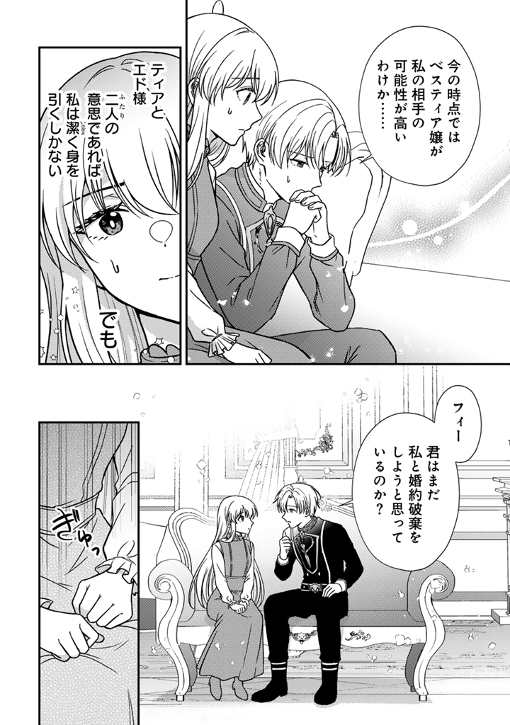 YUMEMI NO KOUSHAKU REIJOU WA KONYAKU HAKI WO GOSHOMOU DESU Chapter 7.1 - Page 8