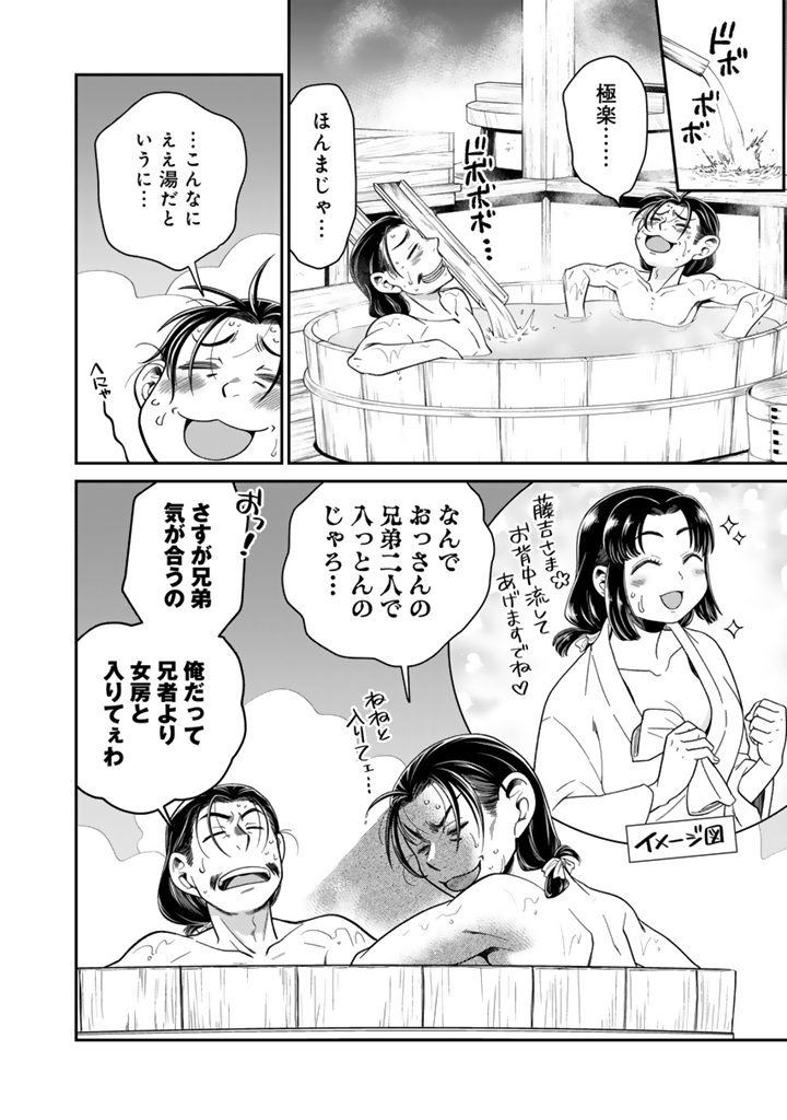 Read GYOUTEN NO CROWN: HASHIBA HIDEYOSHI NO MOTTOMO HARD NA JUUYOKAKAN Chapter 12 [High Quality / Full] - Page 8 - nicomanga.net