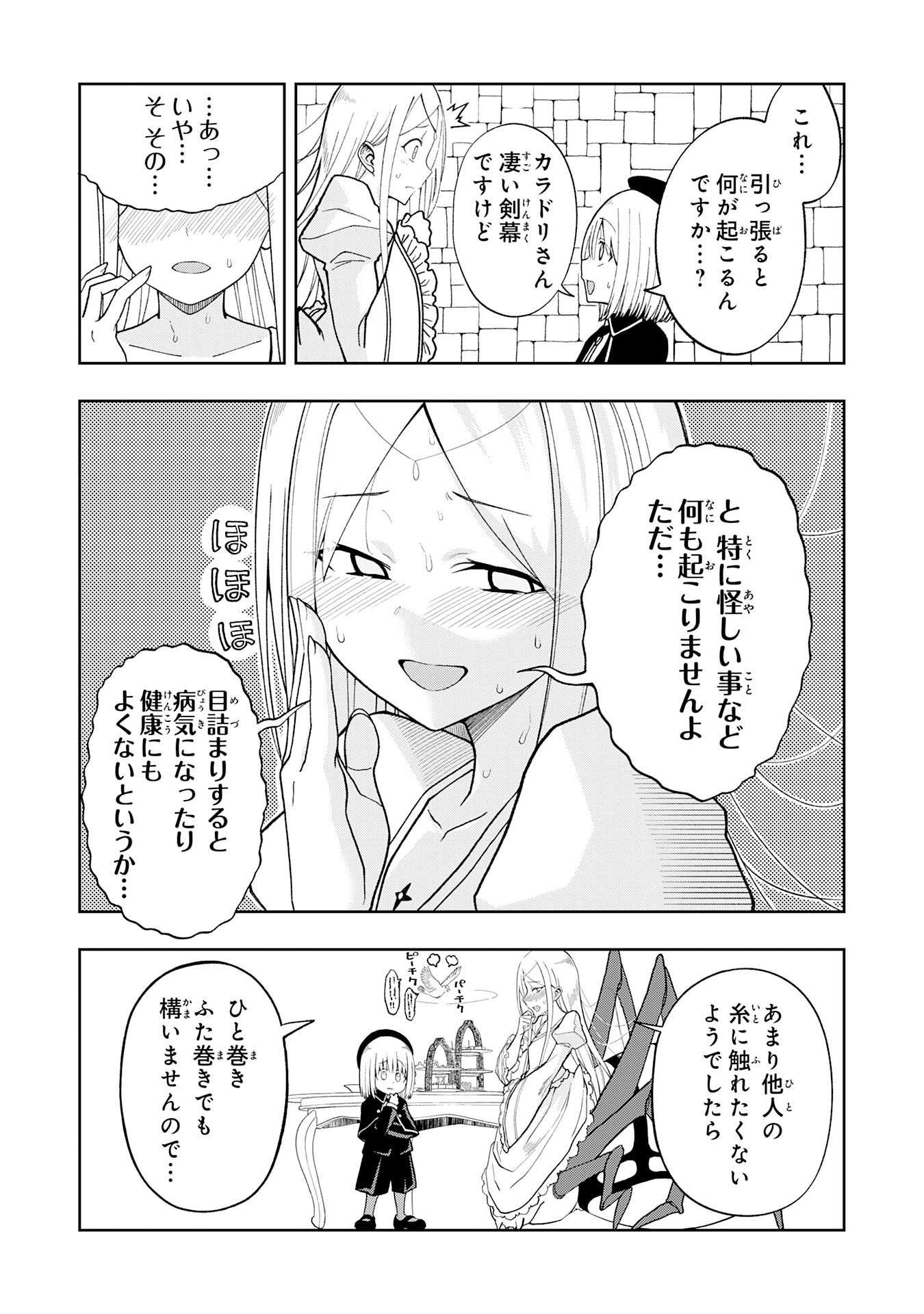 MAOU-SAMA KARA WA NIGERARENAI Chapter 4.1 - Page 8