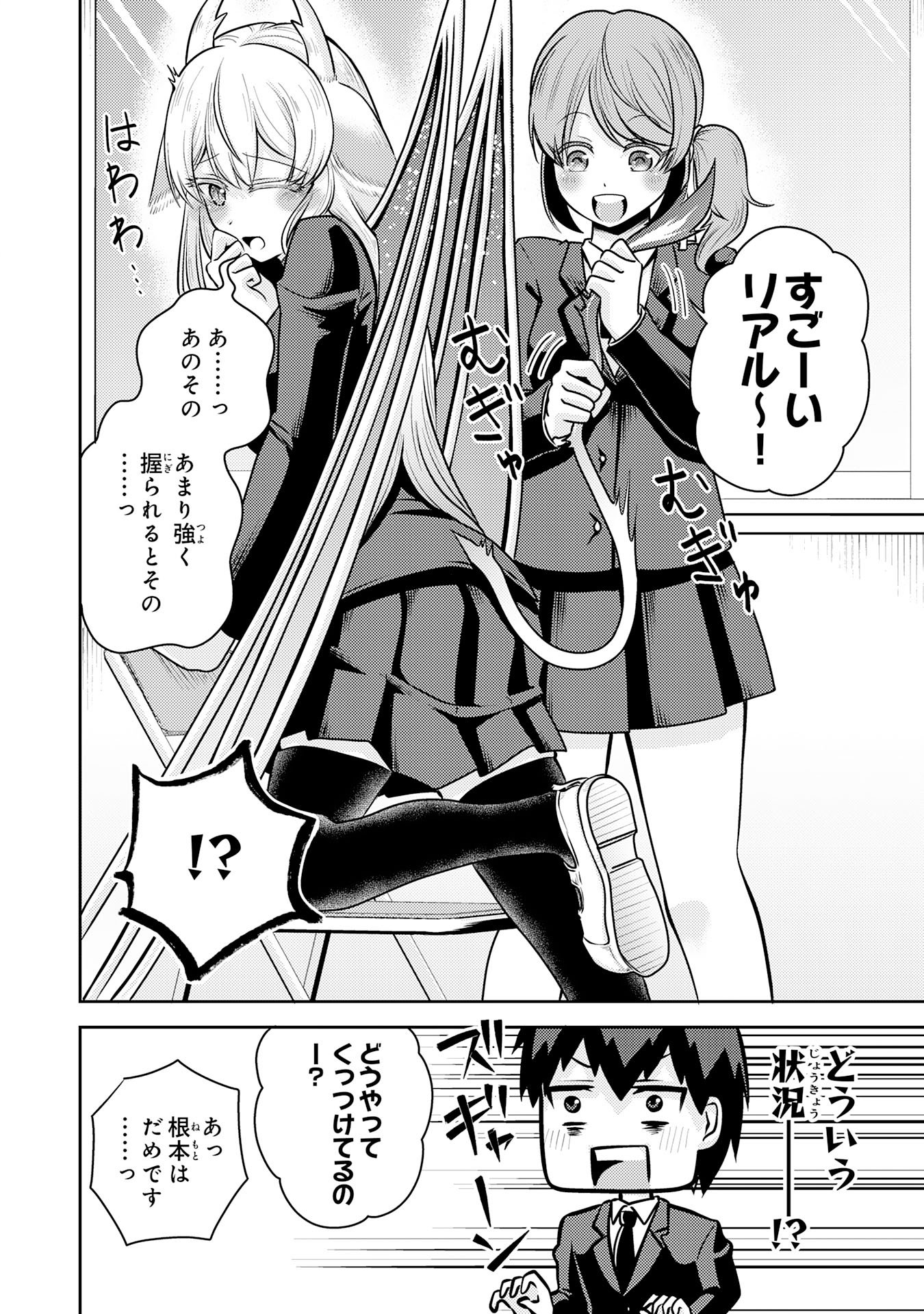 RYUUZAKI-SAN GA ORE NO MAE DAKE DE DERERU RYUU Chapter 6.1 - Page 8