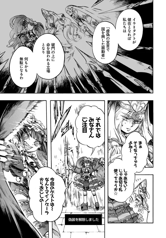 ISEKAI MOKUSHIROKU MYNOGHRA: HAMETSU NO BUNMEI DE HAJIMERU SEKAI SEIFUKU (MANGA) - RAW Chapter 32.2 - Page 8