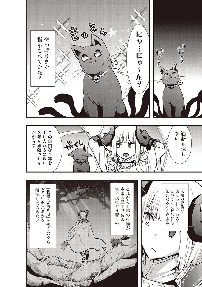 SONO BOUKENSHA, TORIATSUKAI CHUUI. (MANGA) - RAW Chapter 63.1 - Page 8