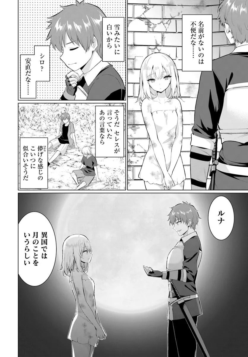 Read YUUSHA NI ZENBU UBAWARETA ORE WA YUUSHA NO HAHAOYA TO PARTY WO KUMIMASHITA! Chapter 36 [High Quality / Full] - Page 7 - nicomanga.net