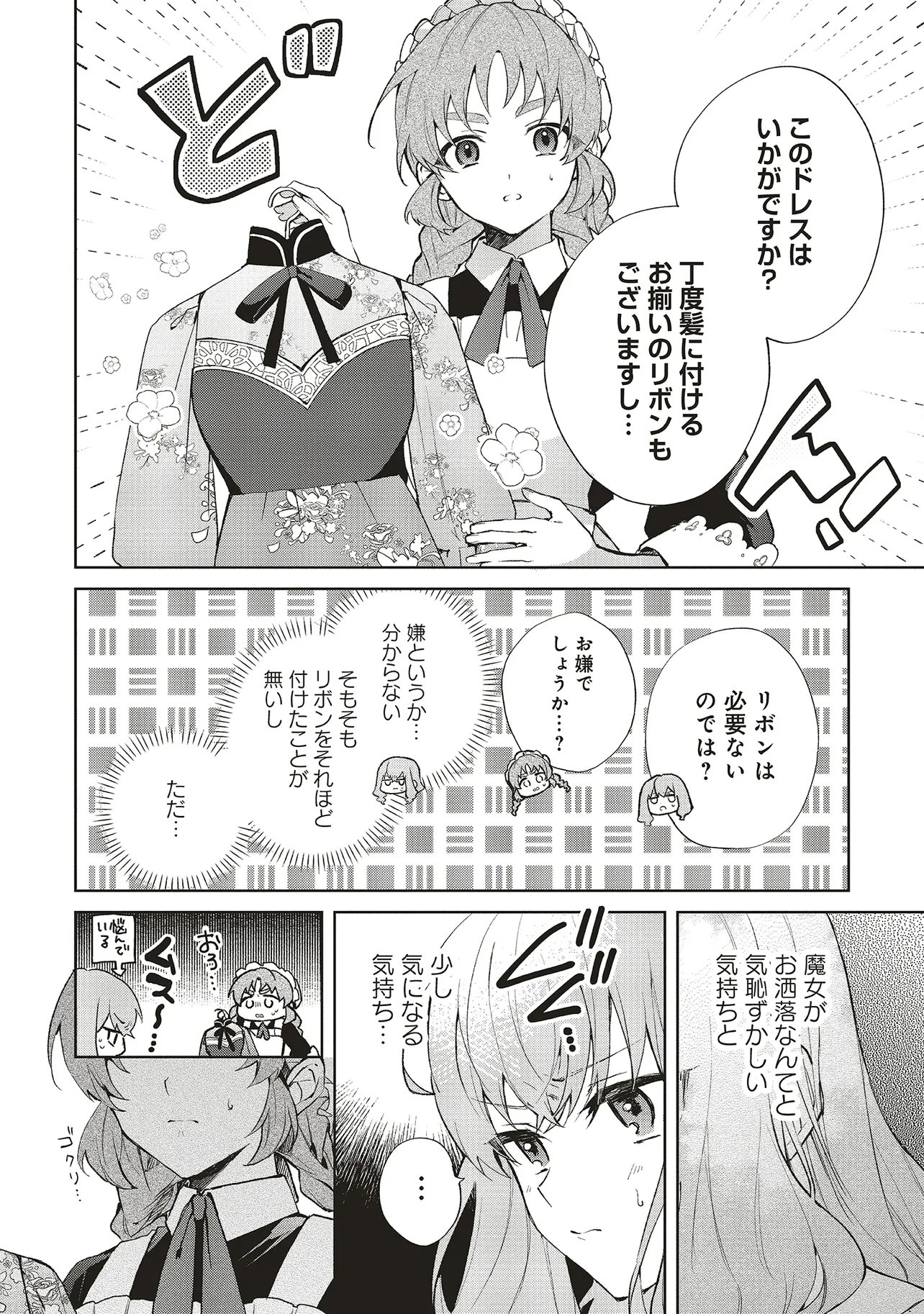 Read DOUMO, SUKI NA HITO NI HOREGUSURI WO IRAI SARETA MAJO DESU. (MANGA) Chapter 29.1 [High Quality / Full] - Page 7 - nicomanga.net