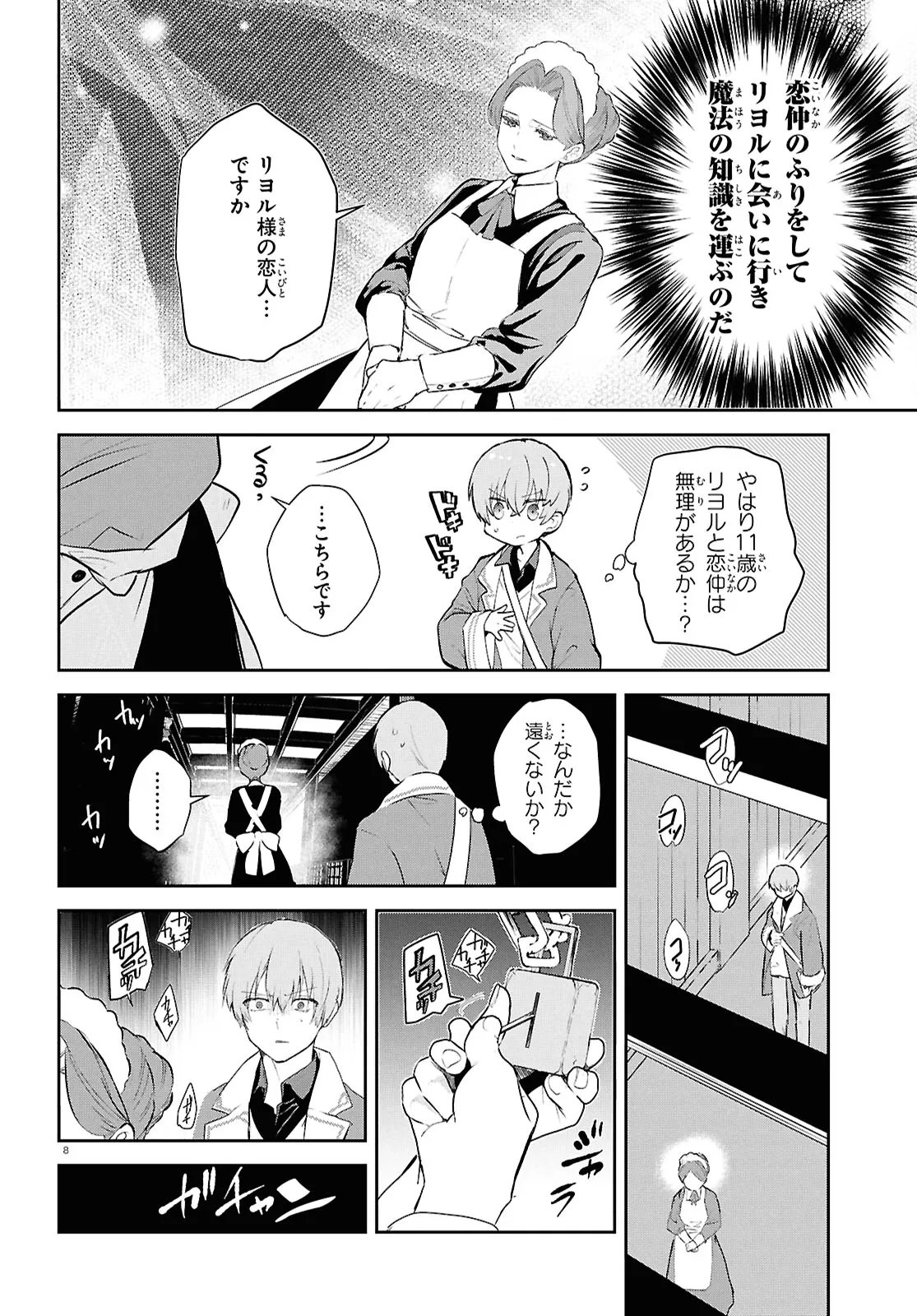 Read OUTO NO IKIDOMARI CAFE “KAKUREGA”: UKKARI MAHOUTSUKAI NI NATTA WATASHI NO MISE NI HITTOU BUNKAN-SAMA GA KUTSUROGI NI KIMASU Chapter 15.1 [High Quality / Full] - Page 8 - nicomanga.net