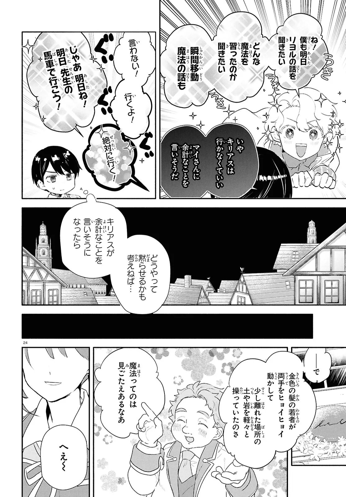 Read OUTO NO IKIDOMARI CAFE “KAKUREGA”: UKKARI MAHOUTSUKAI NI NATTA WATASHI NO MISE NI HITTOU BUNKAN-SAMA GA KUTSUROGI NI KIMASU Chapter 15.2 [High Quality / Full] - Page 8 - nicomanga.net