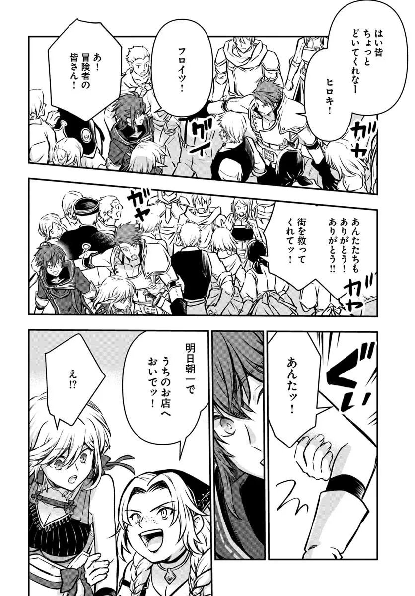 KANZEN KAIHI HEALER NO KISEKI - RAW Chapter 71 - Page 8